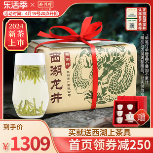 2024新茶上市西湖牌，正宗明前西湖龙井茶茶叶，250g纸包散装绿茶