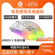 steelseries 赛睿 Aerox 3 限量版2.4G蓝牙双模无线滑鼠RGB水墨色