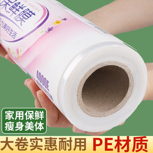 食品PE大卷保鲜膜瘦腿减肥瘦身打包膜紧膜30cm*4000型