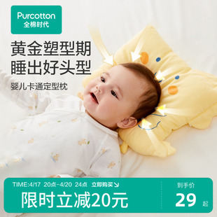 全棉时代婴儿枕头定型枕儿童，防偏头透气吸汗新生儿宝宝四季通用