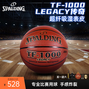 Spalding斯伯丁篮球TF-1000传奇系列专业真皮手感7号PU礼物74-716