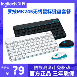 罗技MK245无线鼠标键盘套装台式机笔记本电脑办公迷你小键鼠MK240