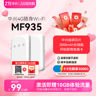 ZTE中兴MF935随身wifi免插卡带电池4G移动电信无线网卡路由器宿舍神器高速通用流量不限速随身wifi随身无线