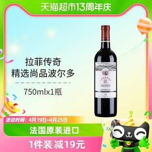 拉菲传奇尚品红酒法国波尔多AOC干红原瓶进口葡萄酒750ml