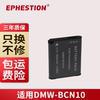 DMW-BCN10GK BCN10E BCN10 Lumix DMC-LF1 LF1GK适用松下相机电池