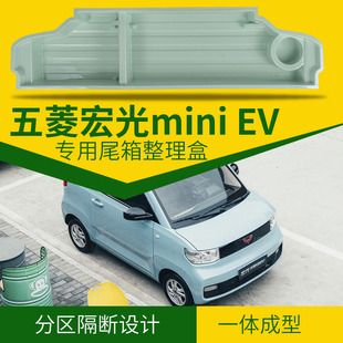 五菱宏光miniev后备箱储物马卡龙mini 置物杂物盒电动汽车收纳箱