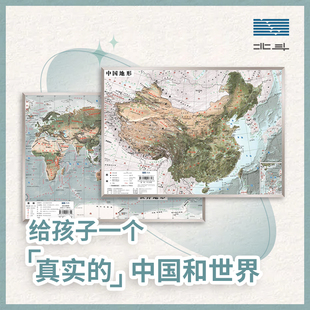 北斗地图中国地图和世界地图 3d立体凹凸地形图挂图 36*25.5cm遥感卫星影像图三维浮雕地理地势地貌初高中学生教学家用墙贴2024