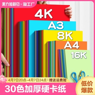 智凡硬卡纸彩色手工幼儿园加厚手抄报彩纸贺卡纸a4大张4k手工剪纸彩色卡纸手工纸学生儿童大张8k折纸制作材料