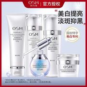 OSM欧诗漫新珍珠白美白淡斑套装补水保湿提亮抗皱护肤品全套