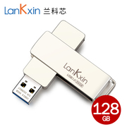 兰科芯U盘128G USB3.0高速移动优盘金属车载电脑两用定制刻字LOGO