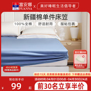 富安娜家纺纯棉单件床笠新疆棉，纯色床罩床垫防滑固定套罩床上用品