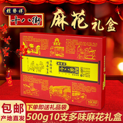 桂发祥十八街麻花500g多味麻花红金礼盒 天津特产零食糕点小吃