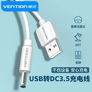 威迅露娜充电线器圆头圆孔台灯小风扇通用usb转dc5v3.5mm口，foreo洁面luna洗脸仪mini2音响电动牙刷电源数据线