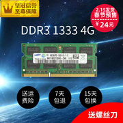 DDR3 1333 4G三星笔记本电脑内存条PC3-10600标准1.5V电压兼1600