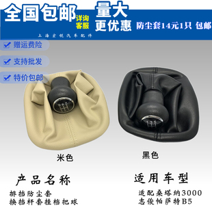 上海大众老款桑塔纳3000志俊4000排档杆档位防尘套罩档把皮套配件