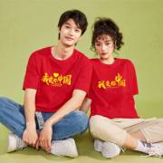 我爱你中国短袖国庆大红色男女款HINA演出服文化衫T恤
