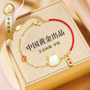中国黄金央创2024龙年本命年纯银手链女红绳情人节礼物送女友