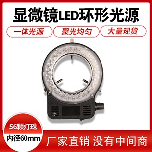 显微镜LED环形光源一体式环形光源可调光高亮度显微镜LED光源聚光