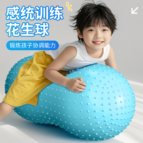宝宝感统球