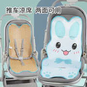 婴儿车凉席垫通用夏季宝宝，推车冰丝竹席，透气双面儿童凉垫藤席垫子
