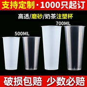 磨砂90口径一次性奶茶杯子带盖商用塑料500ml饮料注塑打包杯定制