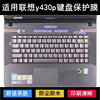 适用联想y430p键盘保护膜14英寸笔记本电脑按键字母可爱防水防尘