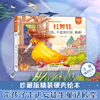 小笨熊童话(熊童话)王国系列红舞鞋精装绘本幼儿园，阅读2-3-6-7岁儿童宝宝早教图画书