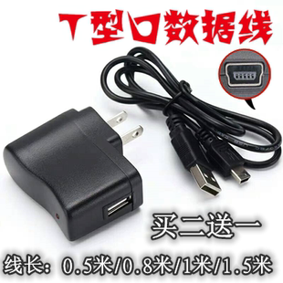 适用索爱v-79v-81miniusb，数据线mp345充电器线5pt型接口线