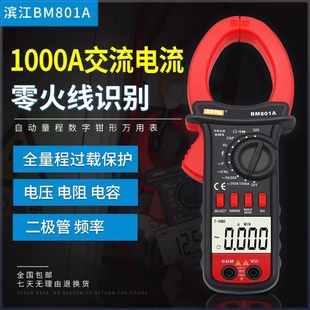 滨江数字钳形万用表交直流1000A数显电流表BM801A/802A/803A+