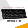 艾石头cherry机械键盘，fe87樱桃mx系列abs白色黑色透光键帽