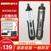 WX242电动螺丝批WX240小型迷你充电式起子机家用多功能电批