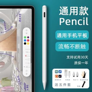 细头电容手写笔适用苹果平板ipad笔VIVO小米安卓绘画手机触屏控笔