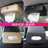 适用于北京(bj)20车内纸巾盒，车载纸巾盒遮阳板车内装饰扶手箱抽纸