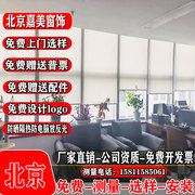 北京办公室卷帘遮光帘公司窗帘定制logo写字楼隔热电动升降遮阳帘