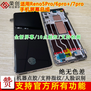 适用opporeno5pro屏幕，总成reno7pro6pro手机，34pro内外送膜