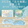 北斗桶装2张4面2023新版中国地图和世界地图桌面垫可标记约43*28.5cm三维政区地形二合一高中小学生专用地理老师教学速记塑料防水