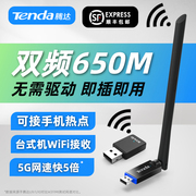 腾达U6 300M免驱无线网卡USB台式机电脑wifi无线外置接收器网络接收器双频5G