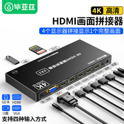 毕亚兹HDMI画面拼接器USB/SD卡输入播放器高清4K电视屏幕四个显示
