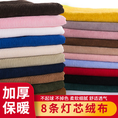 纯色8条绒衬衫棉袄沙发灯芯绒布料