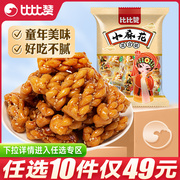 任选10件比比赞小麻花办公室小零食小吃休闲食品饼干小包装