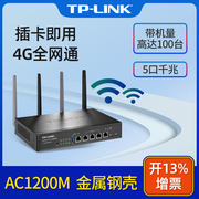 TP-LINK企业级4G无线路由器 多wan口有线千兆工业商用5g高速网络wifi穿墙插双sim卡全网通宽带TL-WVR1200G-4G