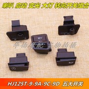 适用豪爵摩托车悦星HJ125T-9-9A-9C-9D喇叭转向大灯变光启动开关