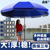 超大号户外商用摆摊伞太阳伞，遮阳伞大雨伞，广告伞印刷定制折叠圆伞