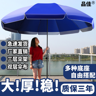 超大号户外商用摆摊伞太阳伞遮阳伞，大雨伞广告伞印刷定制折叠圆伞