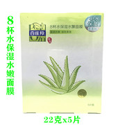 百雀羚8杯水保湿水嫩面膜22克x5片补水紧致毛孔水亮提亮肤色滋润