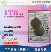 Seagate/ ST1000LM049 1T 7200转128M 7mm2.5寸笔记本硬盘1TB