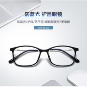 韩系复古防辐射眼镜男玩游戏电脑，护目手机防蓝光，眼镜网红全框女潮
