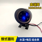 汽车改装仪表12v24V炮式电子水温电压高精度微电脑液晶蓝屏一体表