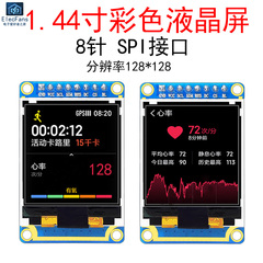 1.44寸彩色液晶屏TFT显示器SIP口8针LCD模块ST7735 分辨率128*128