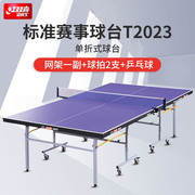 红双喜乒乓球台T2023折叠式动乒乓球桌带脚轮家用室内乒乓球台